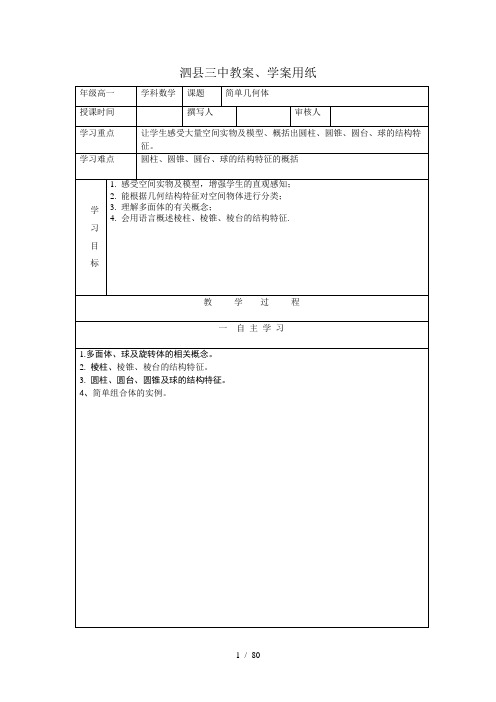 北师大版高中数学必修二导学案全册（81页）