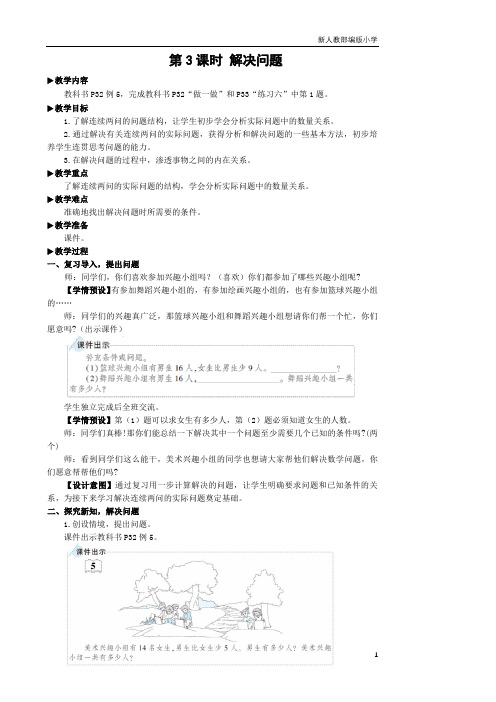 新人教部编版小学二年级数学第3课时 解决问题 (4)