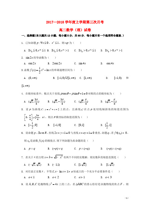 江西省南昌市2017_2018学年高二数学上学期第三次月考试题理201712280250