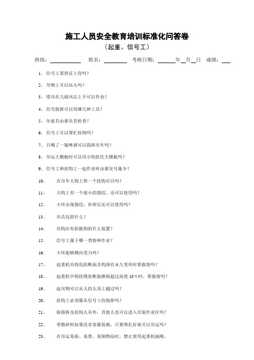 塔司、信号工试卷及答案