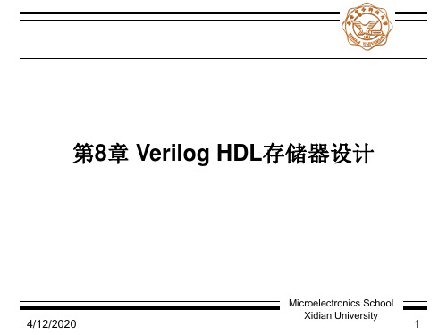 西电verilog课件第八章