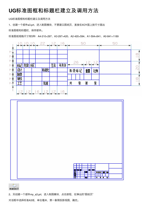 UG标准图框和标题栏建立及调用方法