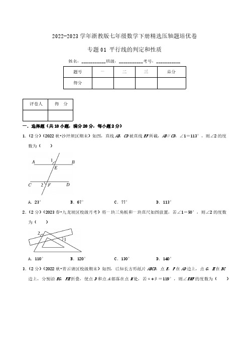 专题01 平行线的判定和性质(原卷版)