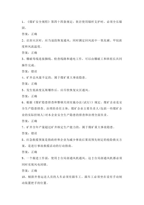 煤矿企业主要负责人考试第1份练习卷含答案