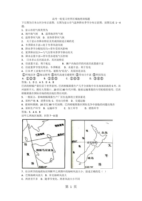 高考一轮复习世界区域地理训练题-教育文档