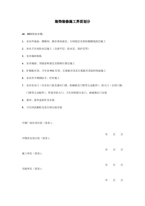 装饰装修施工界面划分