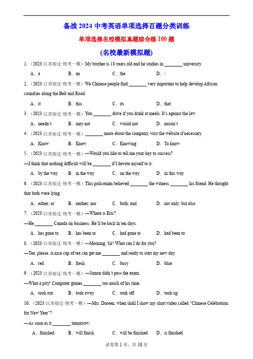 单项选择名校模拟真题100题综合练01-备战2024中考英语单项选择百题分类训练