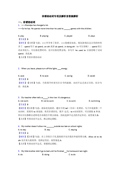 非谓语动词专项及解析含答案解析