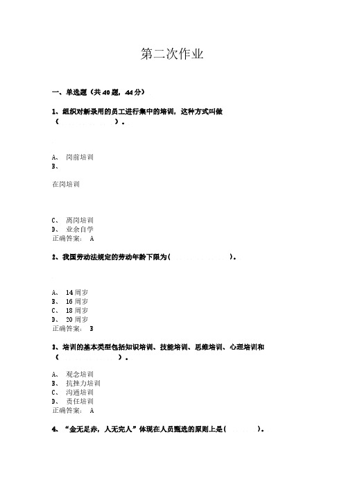 人力资源管理在线作业及参考答案2