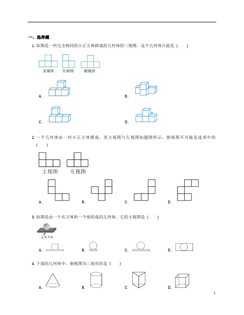 新北师大版九年级数学上册第五章《投影与视图》章末复习题含答案解析 (22)