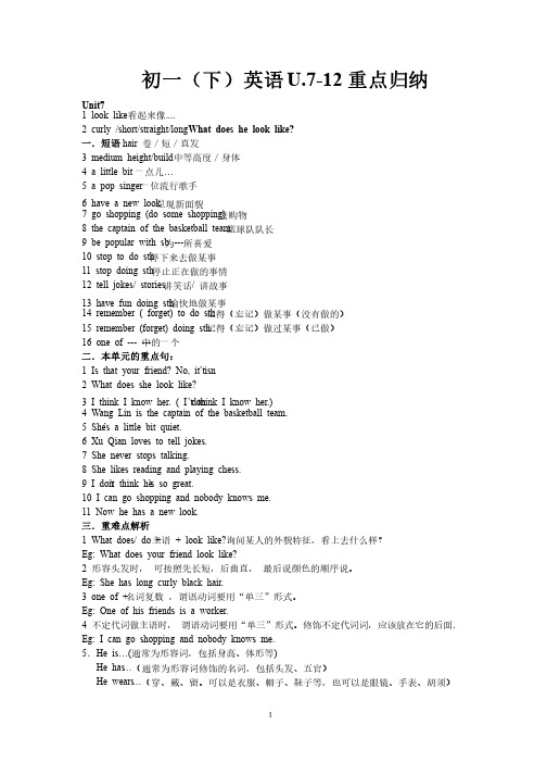 人教版初中英语七年级下Unit7-12重点归纳