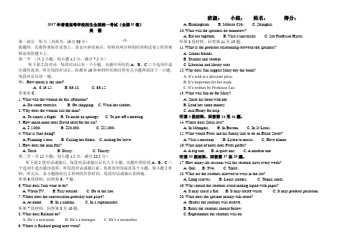 2017英语高考听力全国 II卷(含音频+答案原文)