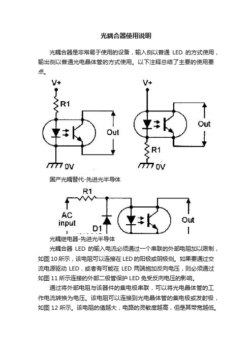 光耦合器使用说明