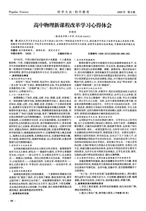 高中物理新课程改革学习心得体会