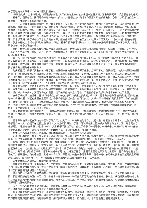 关于勇敢的名人故事5则