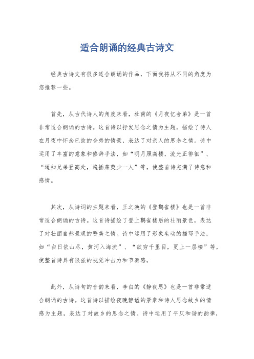 适合朗诵的经典古诗文