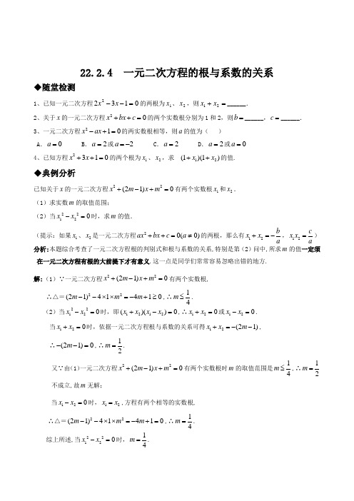 数学九年级上册一元二次方程根与系数的关系同步练习