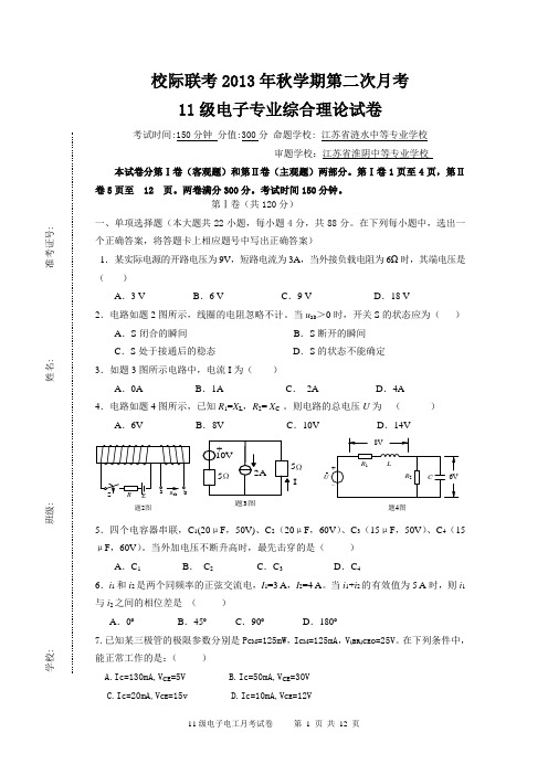 2013年11月涟水高三电子电工第二次月考试卷