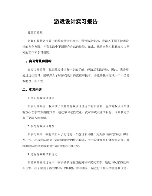 游戏设计实习报告