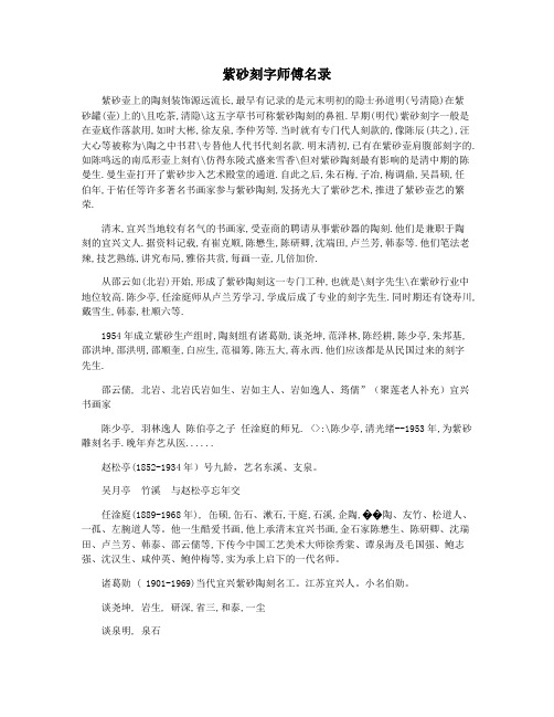 紫砂刻字师傅名录