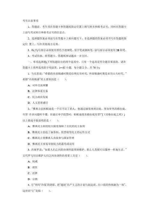 2013年政法干警《文化综合》全真模拟预测试卷及解析(五)