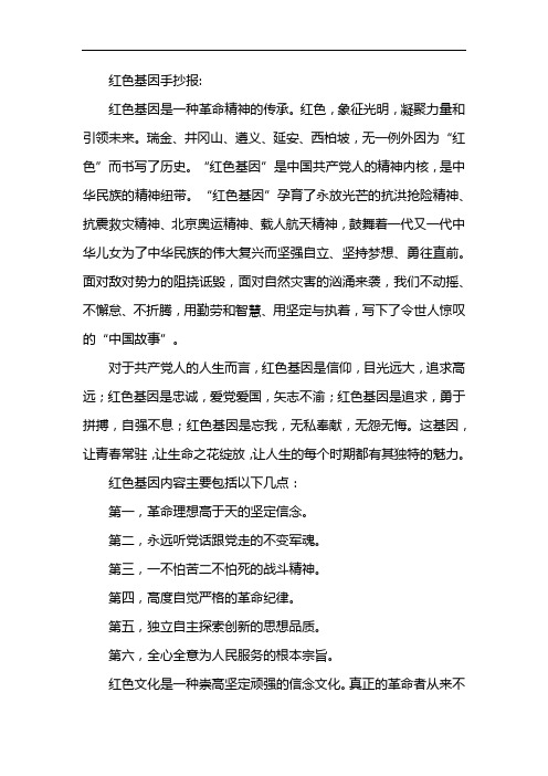 弘扬抗战精神传承红色基因手抄报