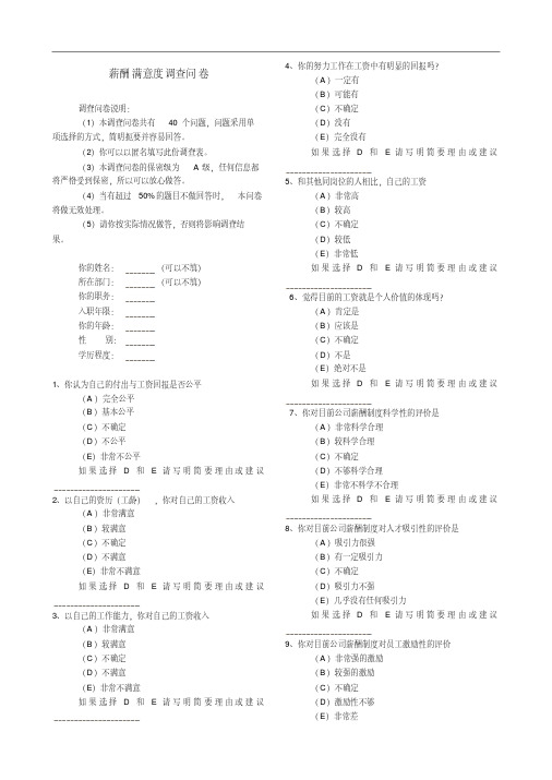 薪酬满意度调查问卷.pdf