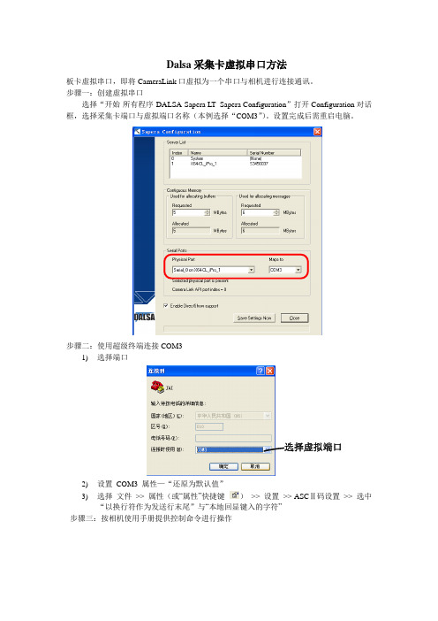 dalsa采集卡设置虚拟串口