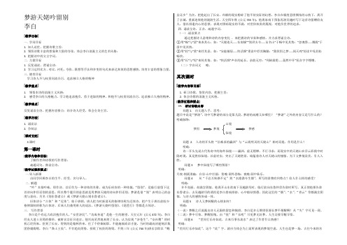 2022高中语文人教版选修中国古代诗歌散文欣赏教案：2.3《梦游天姥吟留别》 