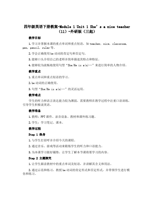 四年级英语下册教案-Module 1 Unit 1 She's a nice teacher(11)