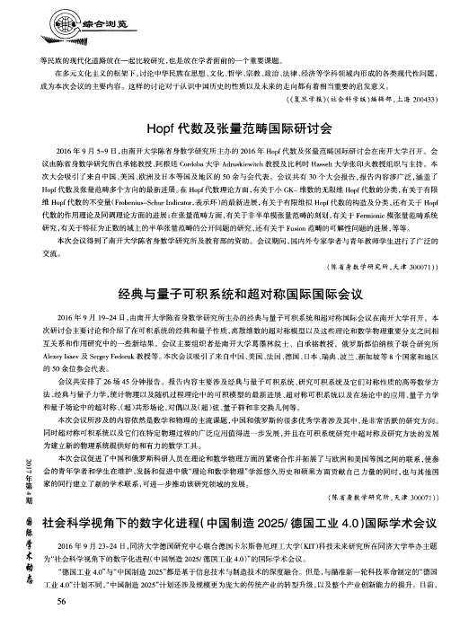 Hopf代数及张量范畴国际研讨会