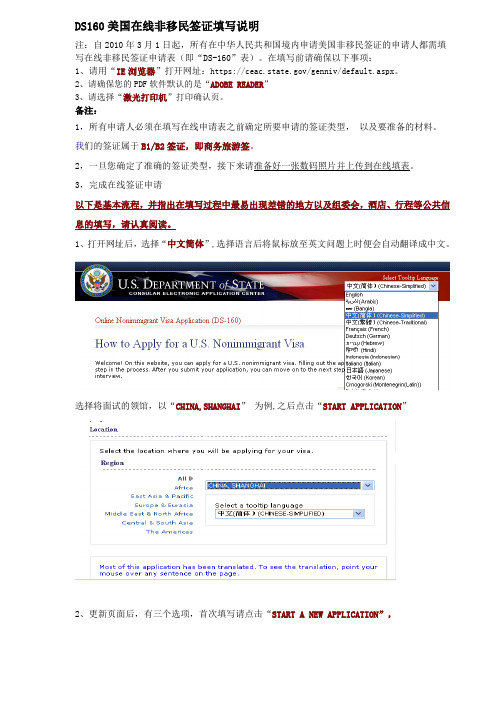 DS160申请表填写流程