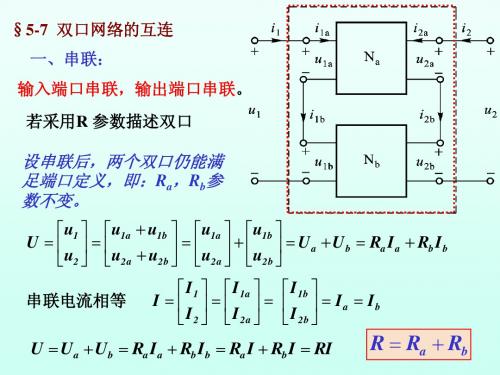 哈工大电路分析课件23-24学时