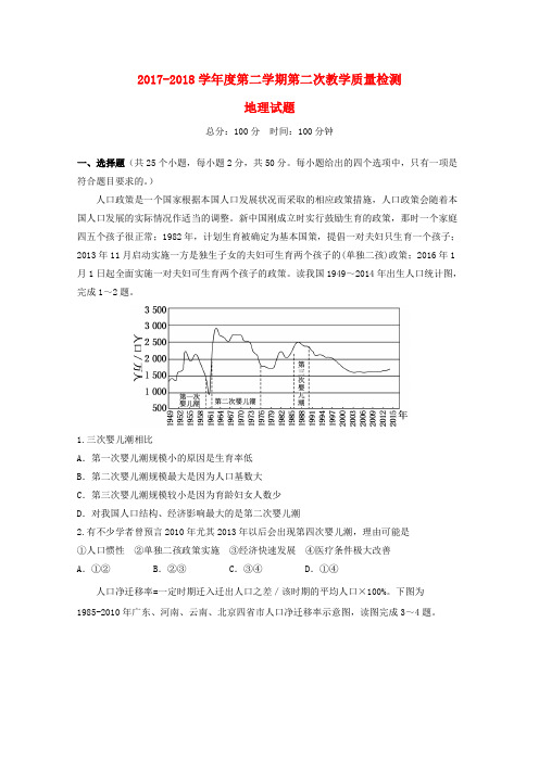 高一地理下学期第二次月考试题(4)