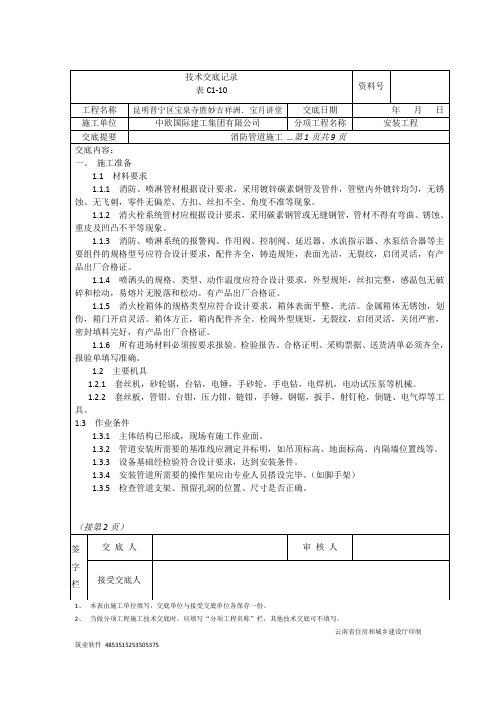 消防管道技术交底