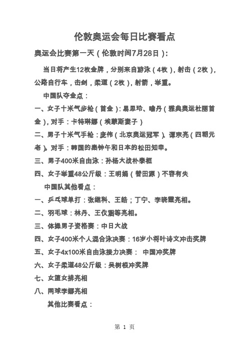 伦敦奥运会每日精彩看点-13页word资料