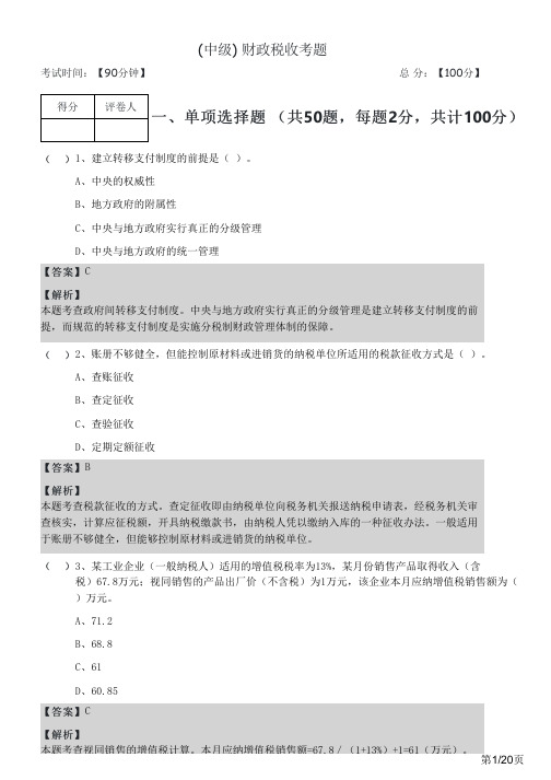 2022年(中级) 财政税收考题及答案