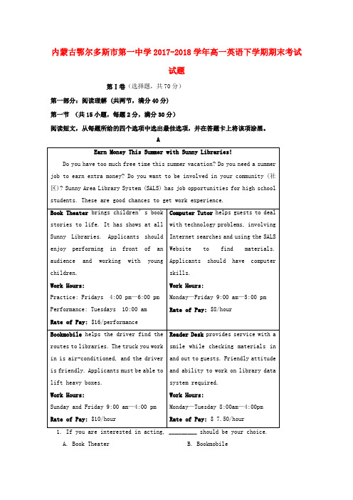 内蒙古鄂尔多斯市第一中学2017-2018学年高一英语下学期期末考试试题