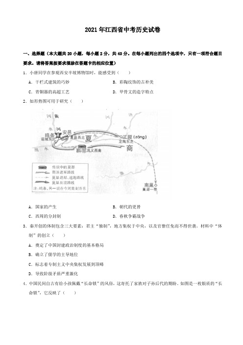 2021年江西省中考历史试卷及答案