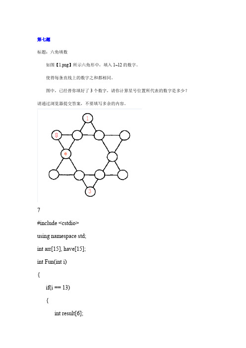 2014年第五届蓝桥杯预赛题目及标准答案