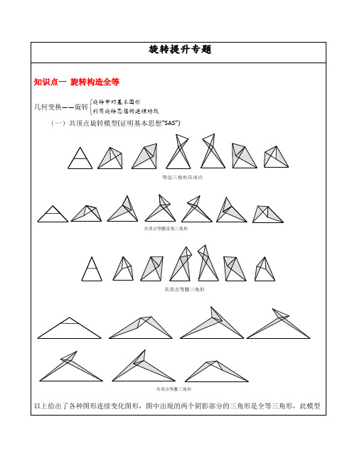 2018初中数学突破中考压轴题几何模型之旋转模型