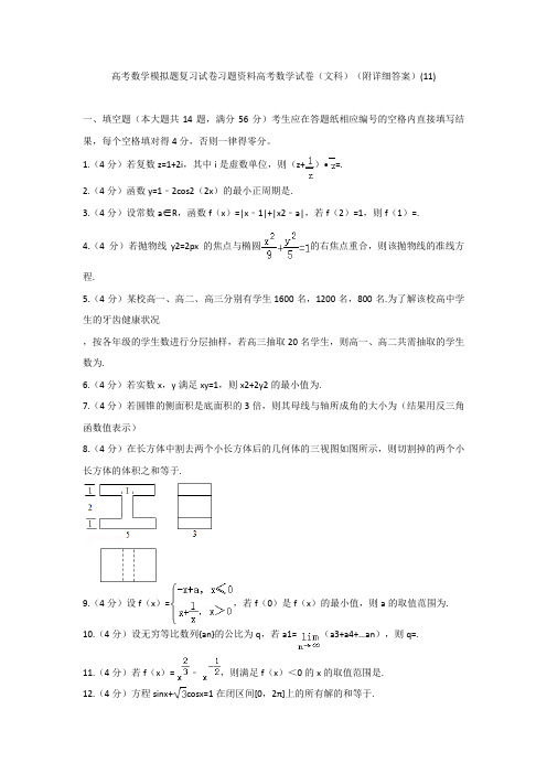 高考数学模拟题复习试卷习题资料高考数学试卷文科附详细答案113