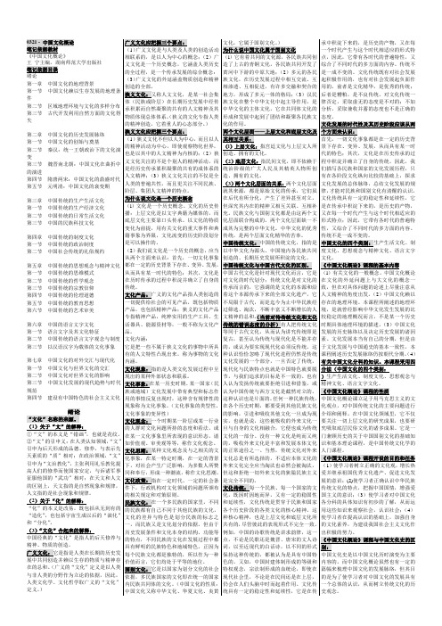 00321中国文化概论