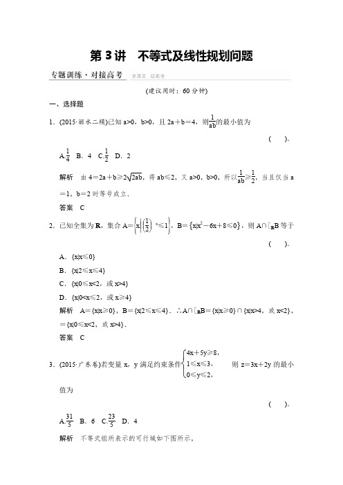 2016届高考数学(浙江专用理科)二轮专题精练专题一函数不等式1-3Word版含解析