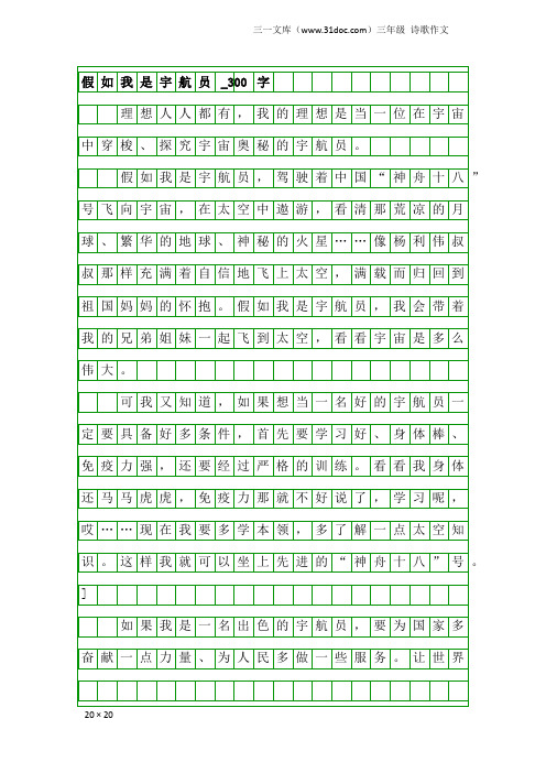 三年级诗歌作文：假如我是宇航员_300字