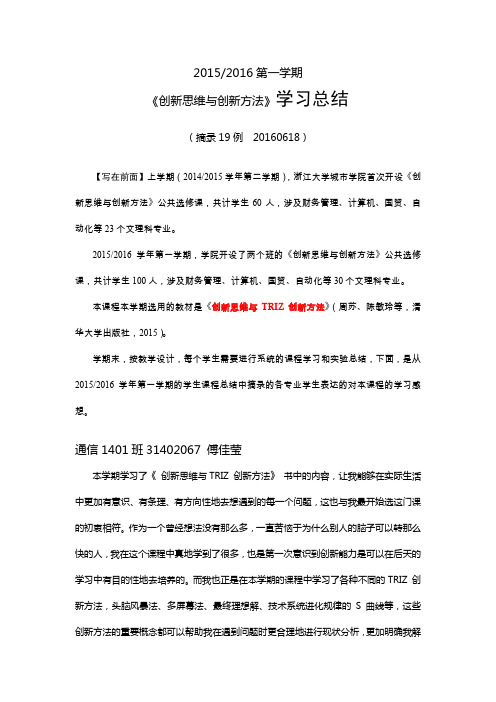 2015-16学年第1学期课程学习总结摘录