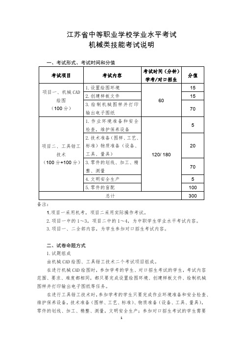 05机械类技能考试说明(总分200+100方案)