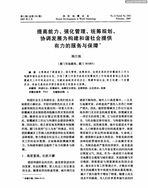 提高能力、强化管理、统筹规划、协调发展为构建和谐社会提供有力的服务与保障