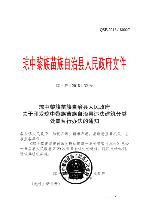 转发县政府办关于违法建筑分类处置暂行办法的通知招投标书范本