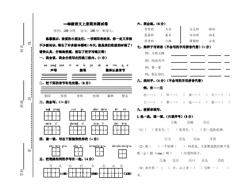 2012-2013学年第一学期一年级语文期末试卷